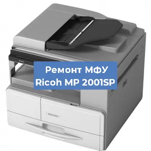Замена лазера на МФУ Ricoh MP 2001SP в Нижнем Новгороде